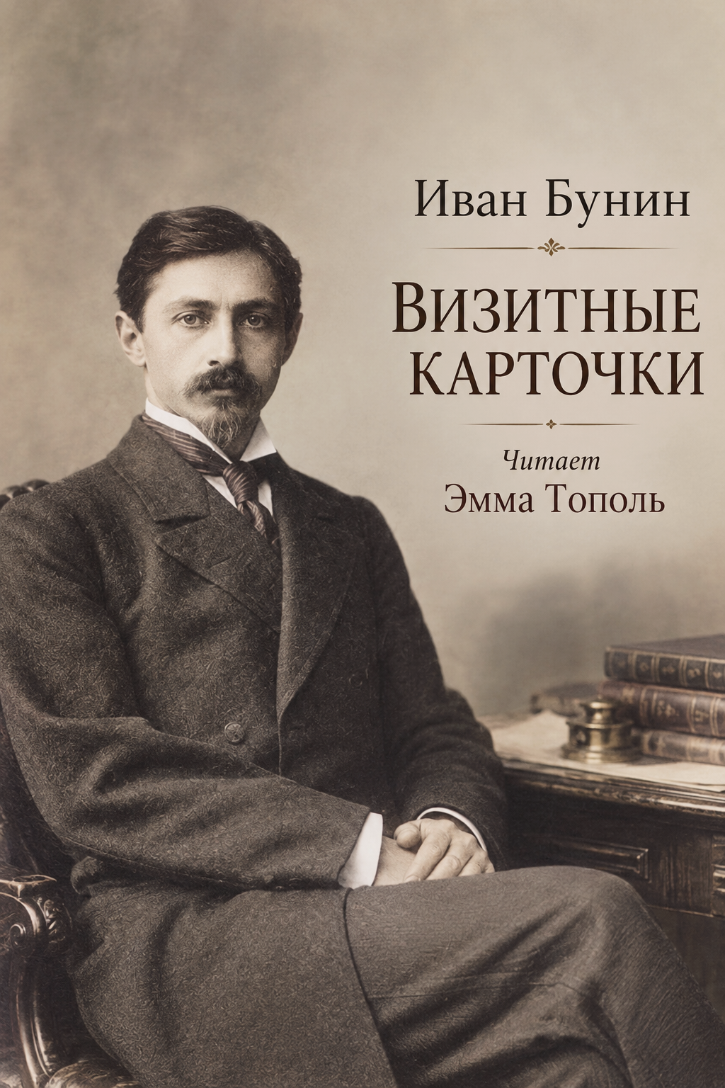 Ivan Bunin — Calling Cards