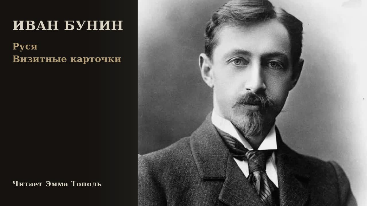 Ivan Bunin — Rusya